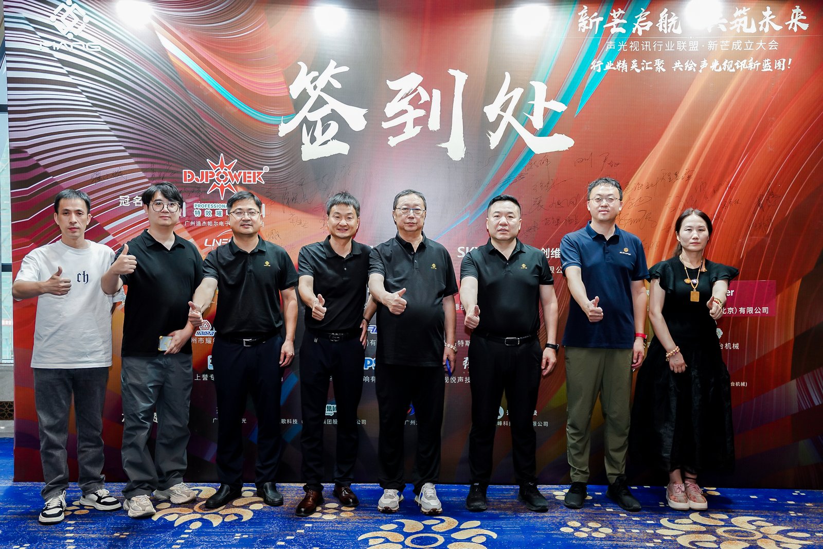 ZOBO卓邦董事长张新峰出席声光视讯行业联盟新疆声光视讯行业协会成立大会，共绘西部行业发展新蓝图